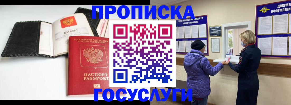 прописка штамп в Кузнецке