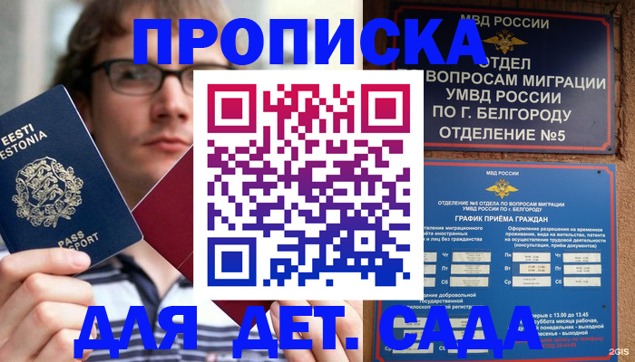 прописка для военкомата в Кузнецке